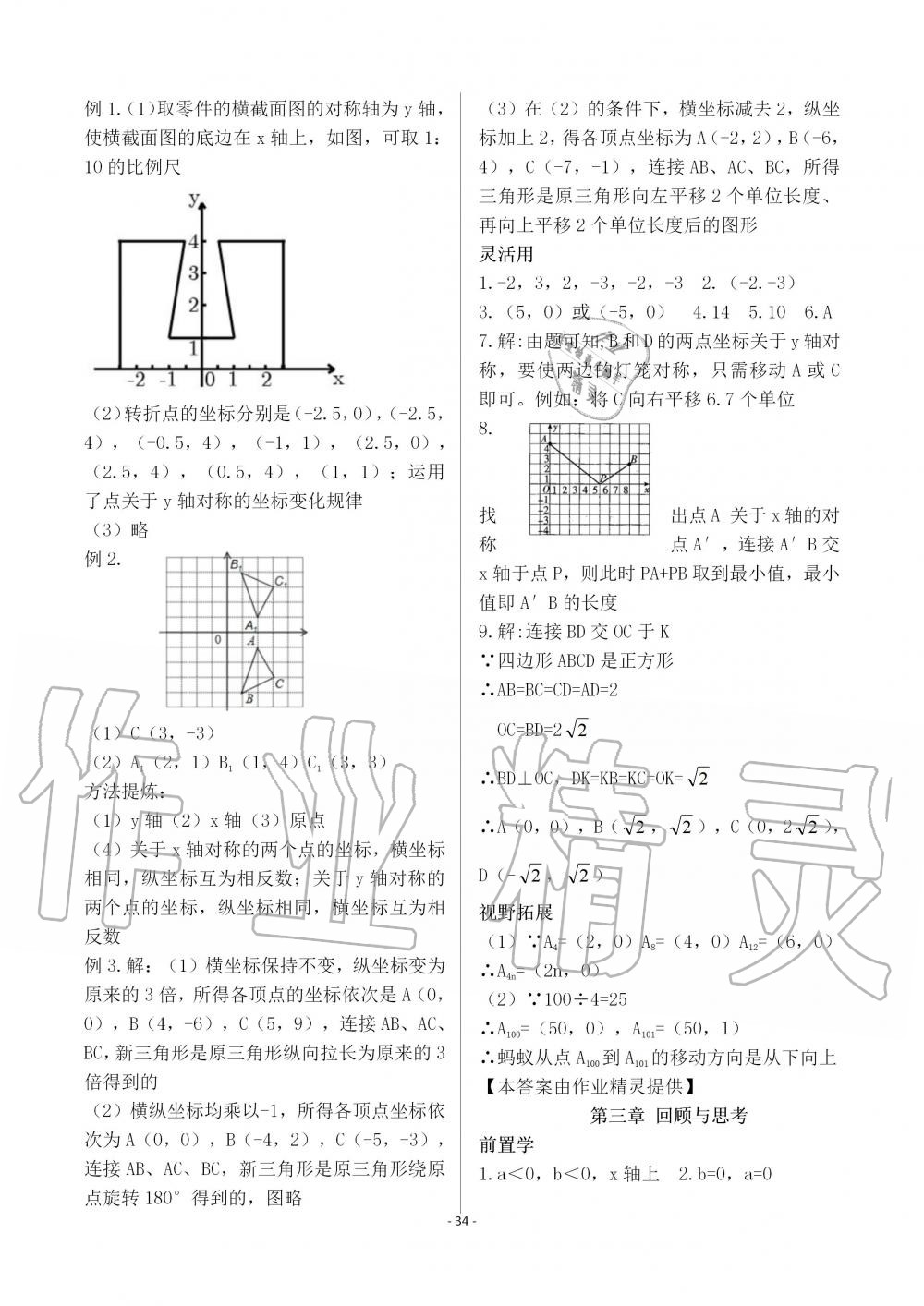 2019年育才金典八年級(jí)數(shù)學(xué)上冊(cè)北師大版 第34頁(yè)