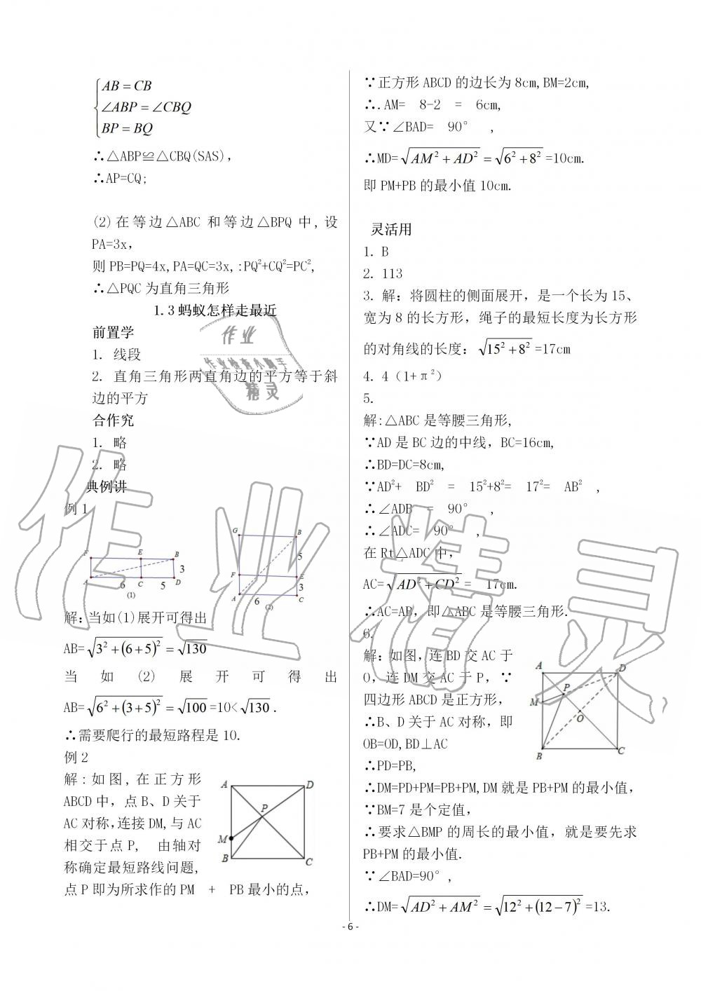 2019年育才金典八年级数学上册北师大版 第6页