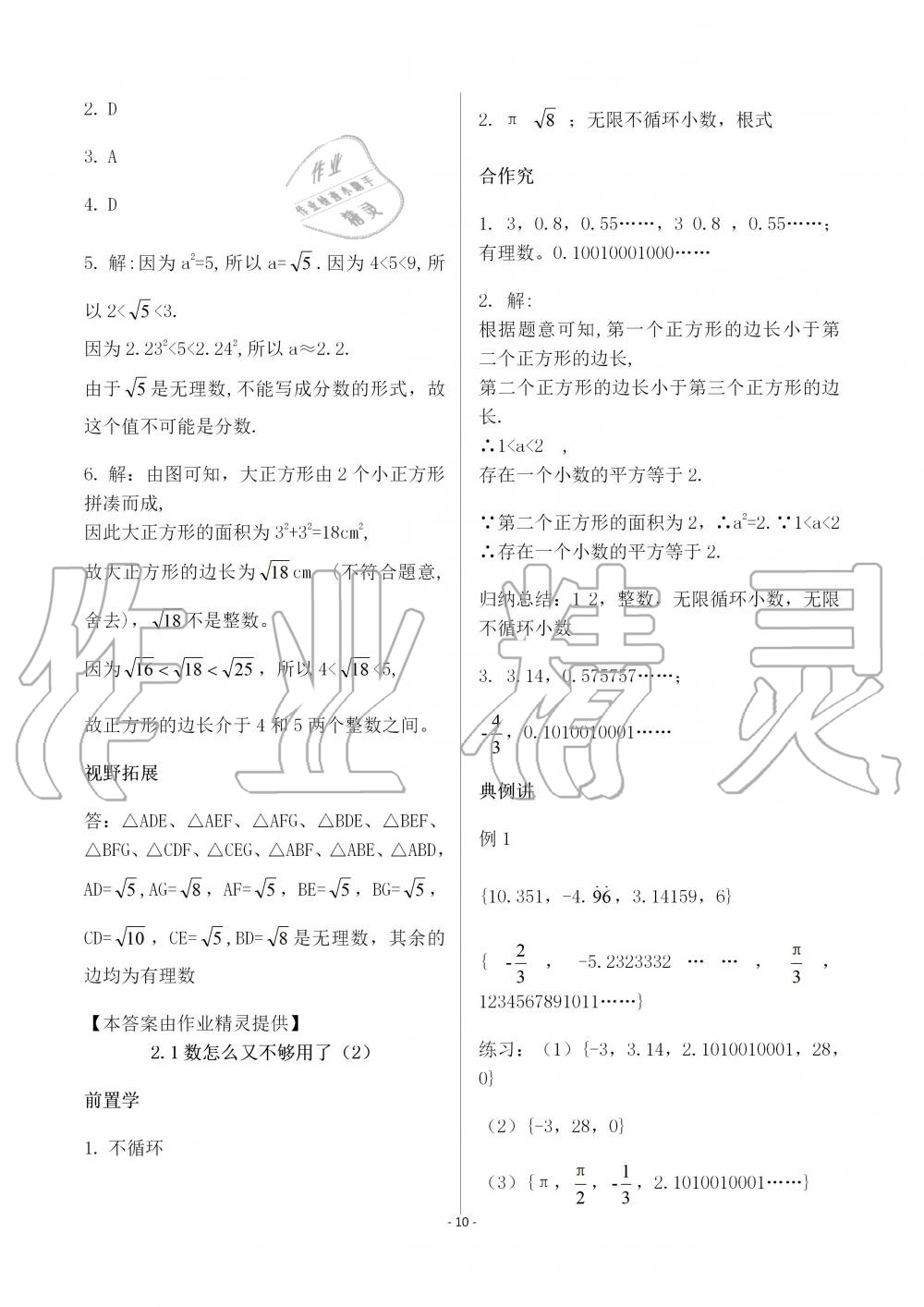 2019年育才金典八年级数学上册北师大版 第10页