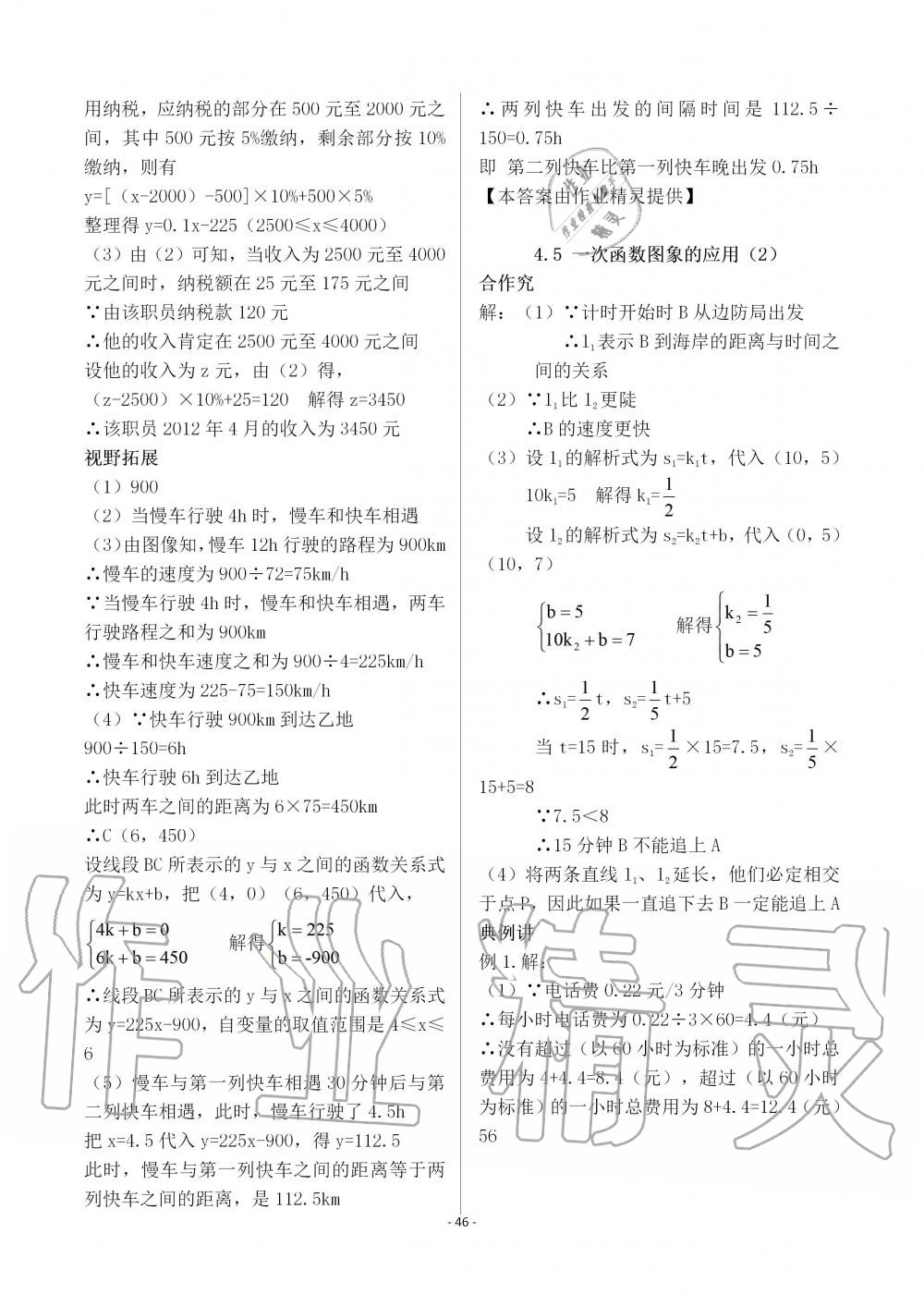 2019年育才金典八年级数学上册北师大版 第46页