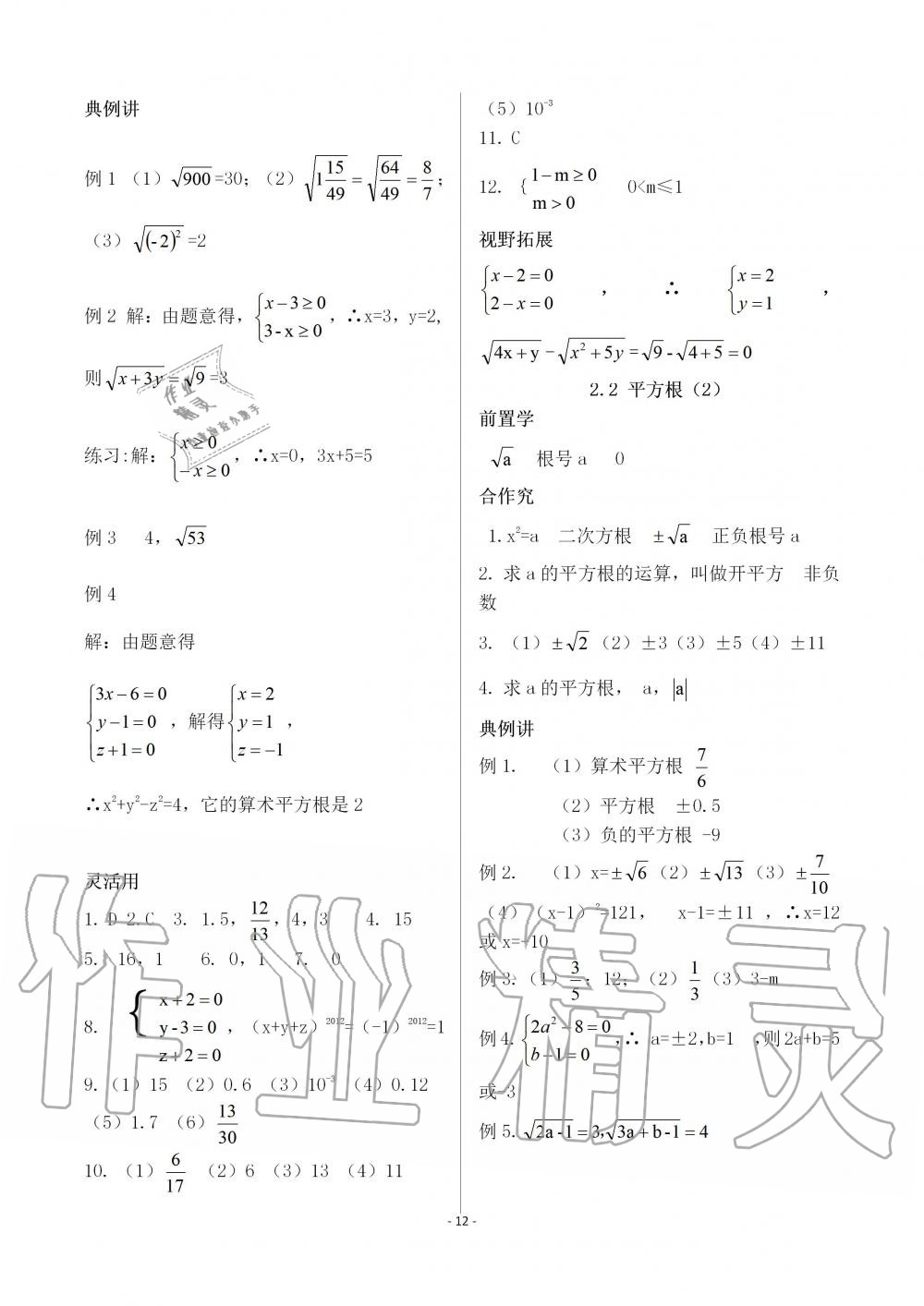 2019年育才金典八年级数学上册北师大版 第12页