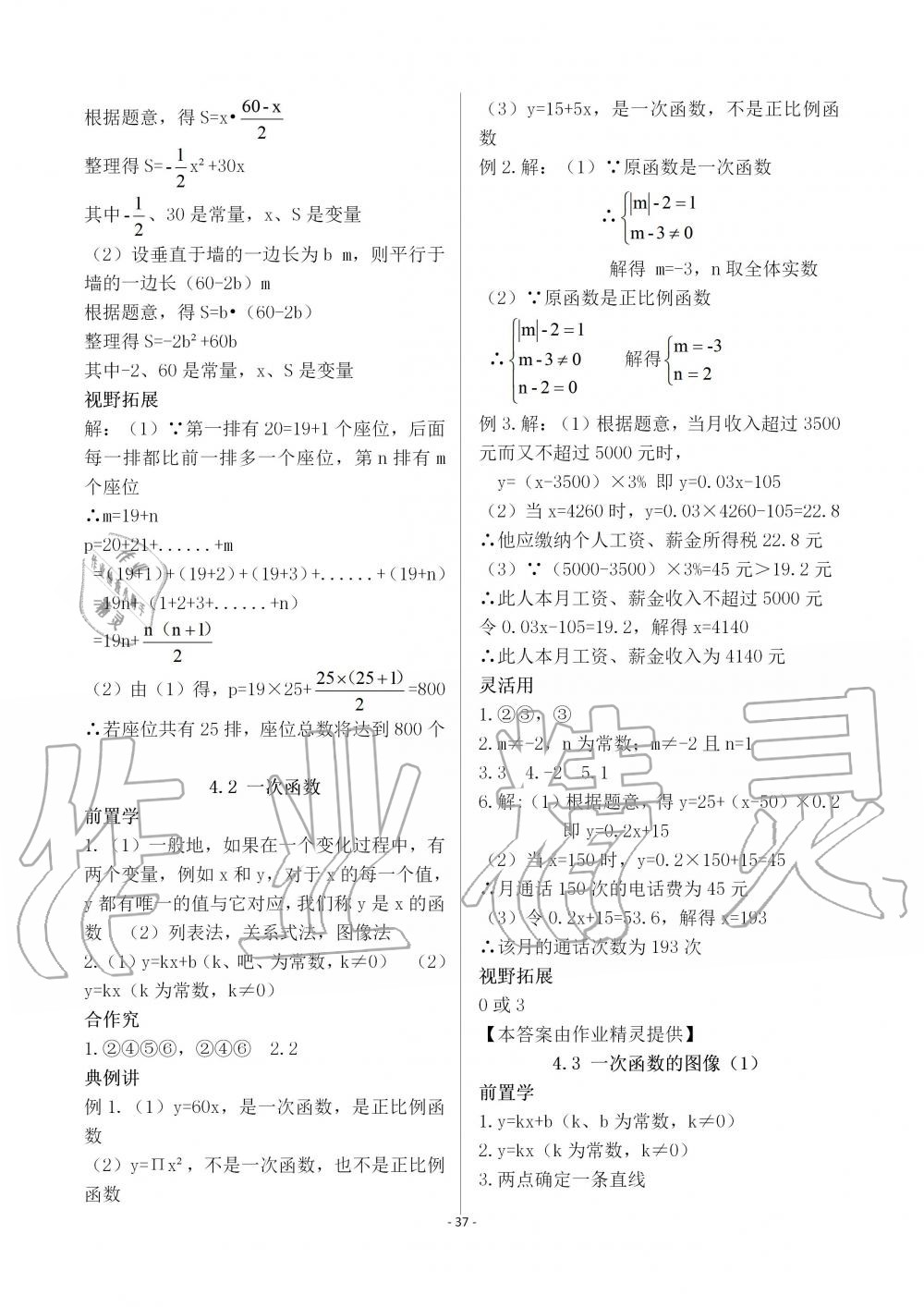 2019年育才金典八年级数学上册北师大版 第37页