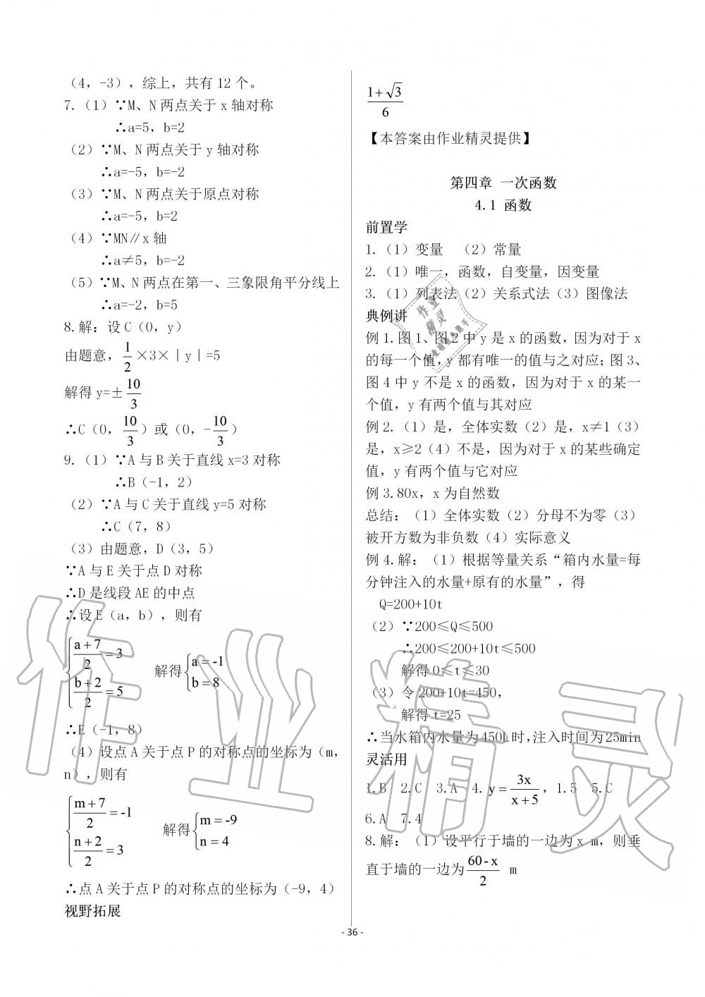 2019年育才金典八年级数学上册北师大版 第36页