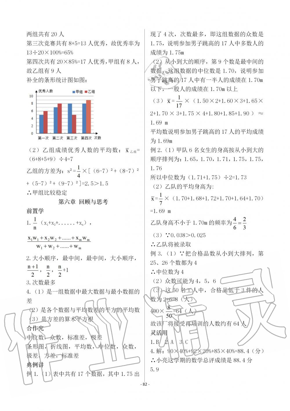 2019年育才金典八年级数学上册北师大版 第82页