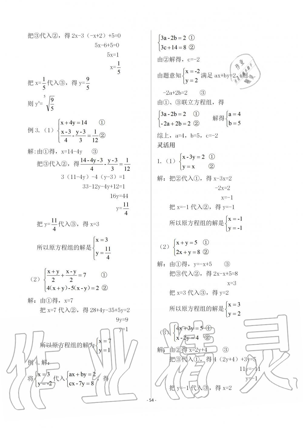 2019年育才金典八年级数学上册北师大版 第54页