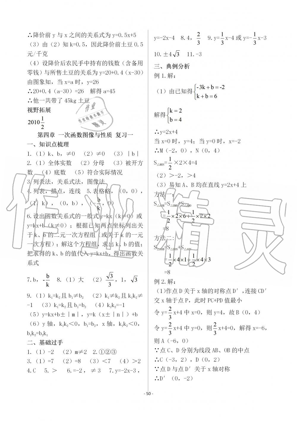 2019年育才金典八年级数学上册北师大版 第50页