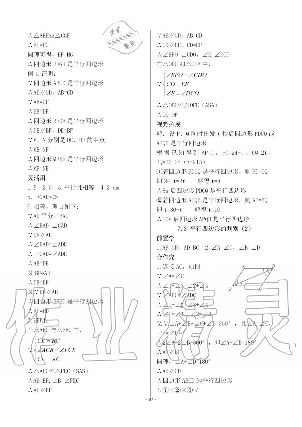 2019年育才金典八年级数学上册北师大版 第87页