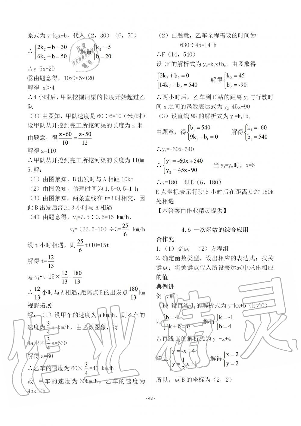 2019年育才金典八年级数学上册北师大版 第48页