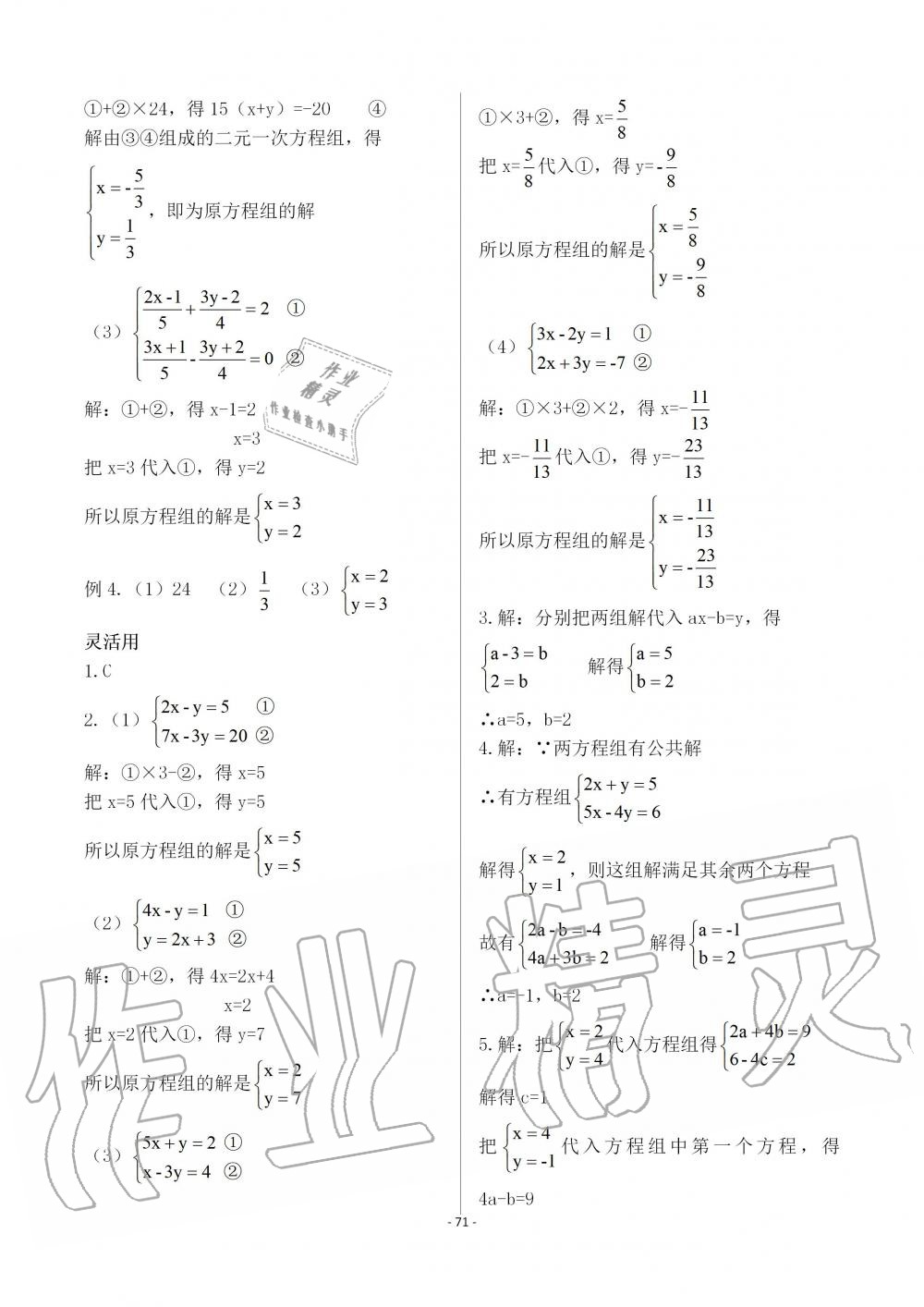 2019年育才金典八年級數(shù)學上冊北師大版 第71頁