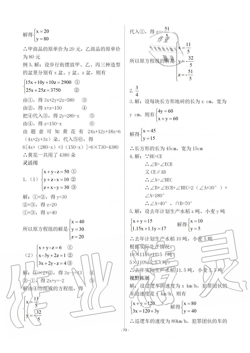 2019年育才金典八年级数学上册北师大版 第73页