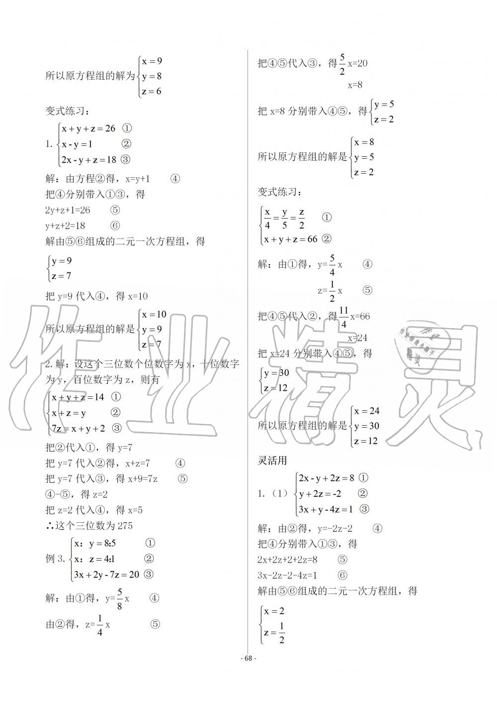 2019年育才金典八年级数学上册北师大版 第68页