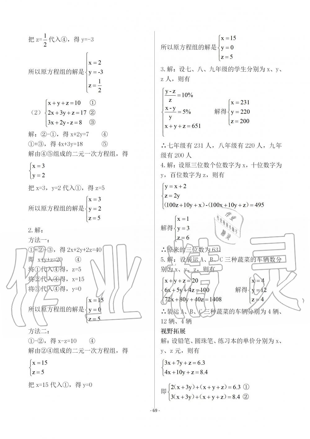 2019年育才金典八年级数学上册北师大版 第69页