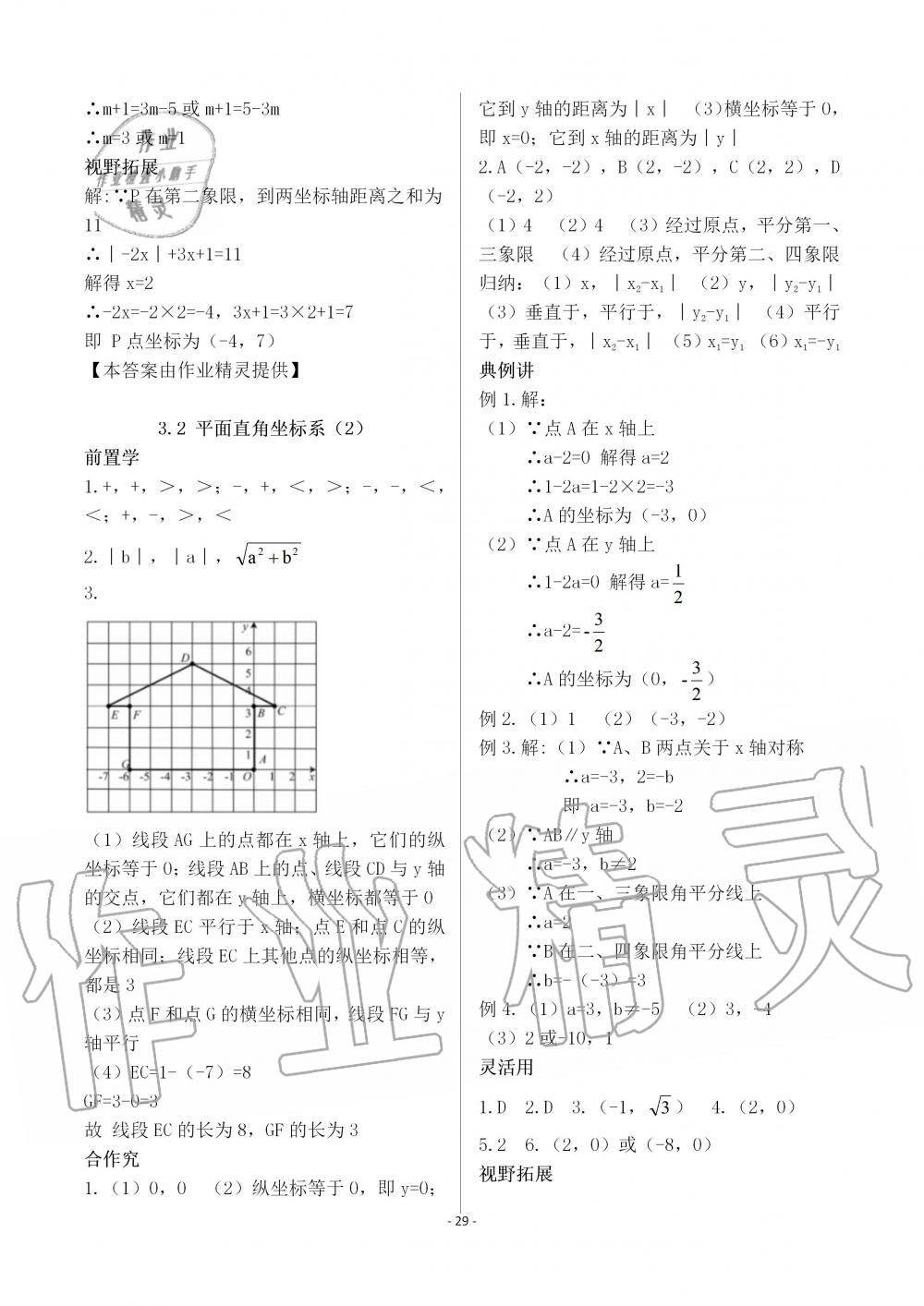 2019年育才金典八年級(jí)數(shù)學(xué)上冊(cè)北師大版 第29頁