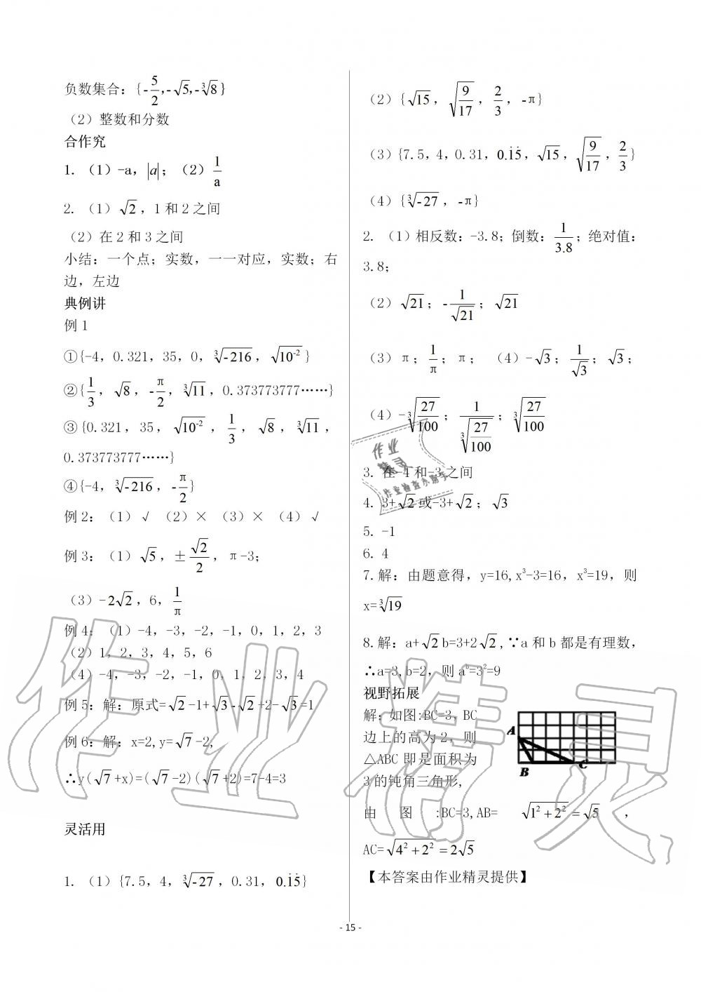 2019年育才金典八年級(jí)數(shù)學(xué)上冊(cè)北師大版 第15頁