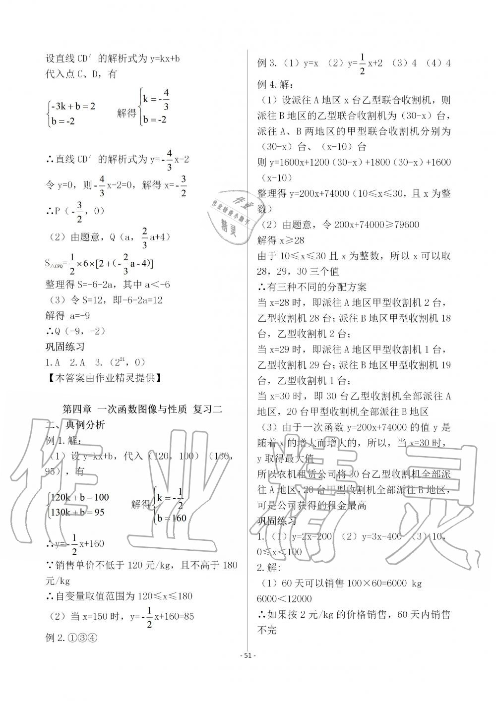 2019年育才金典八年級(jí)數(shù)學(xué)上冊(cè)北師大版 第51頁