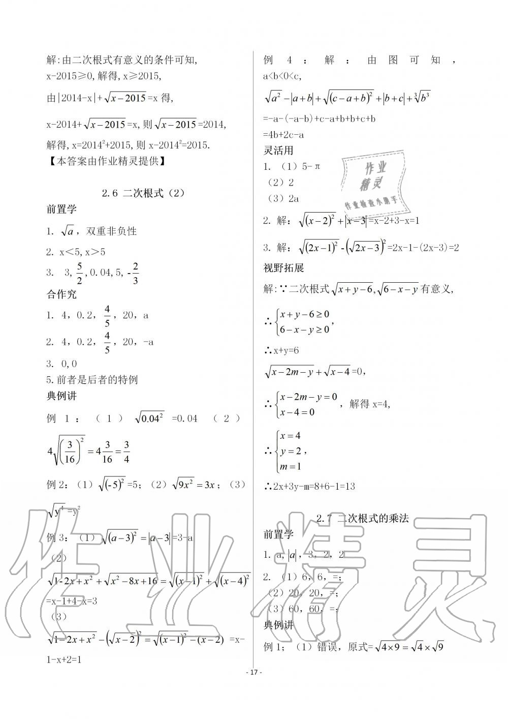 2019年育才金典八年级数学上册北师大版 第17页