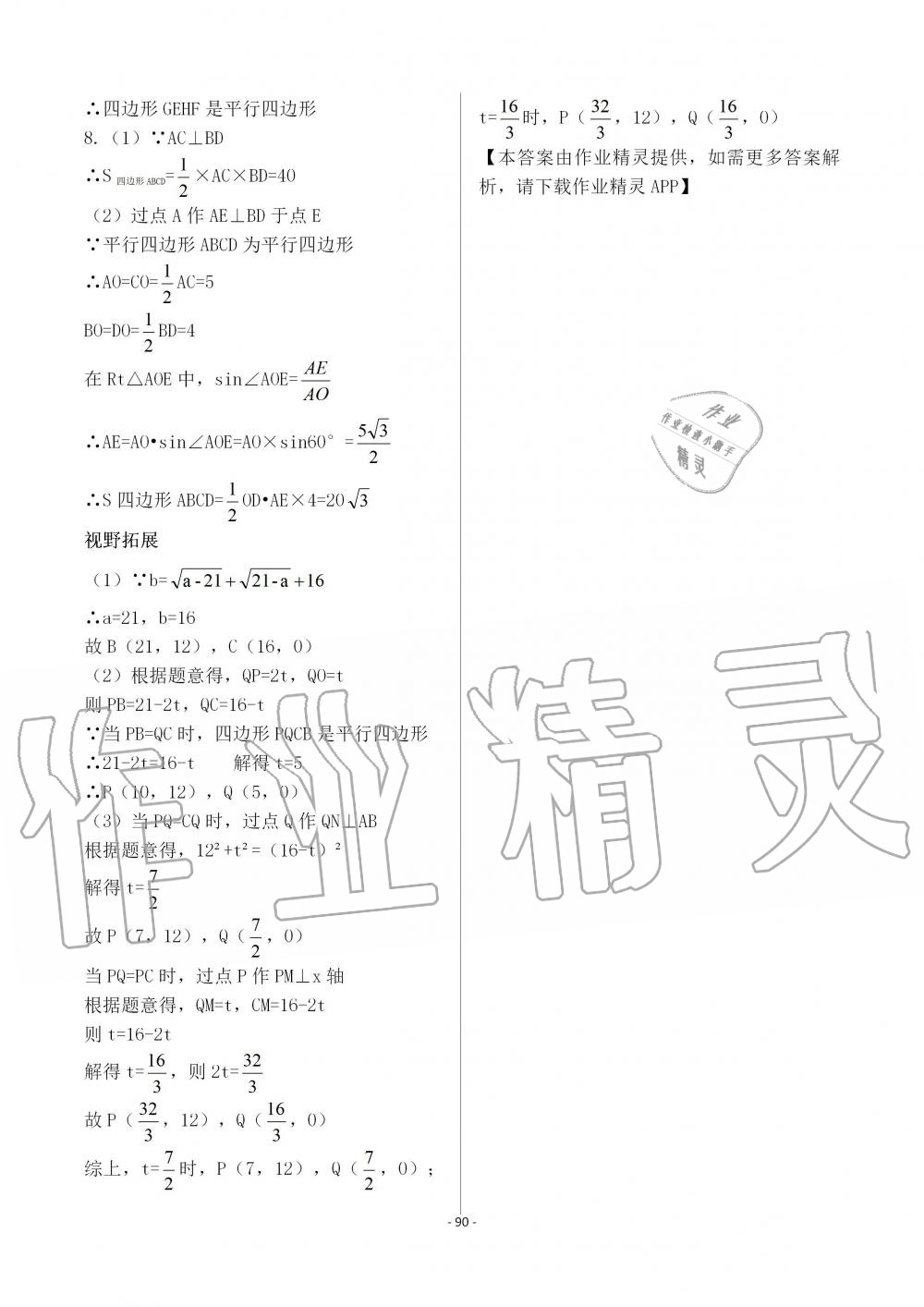 2019年育才金典八年级数学上册北师大版 第90页