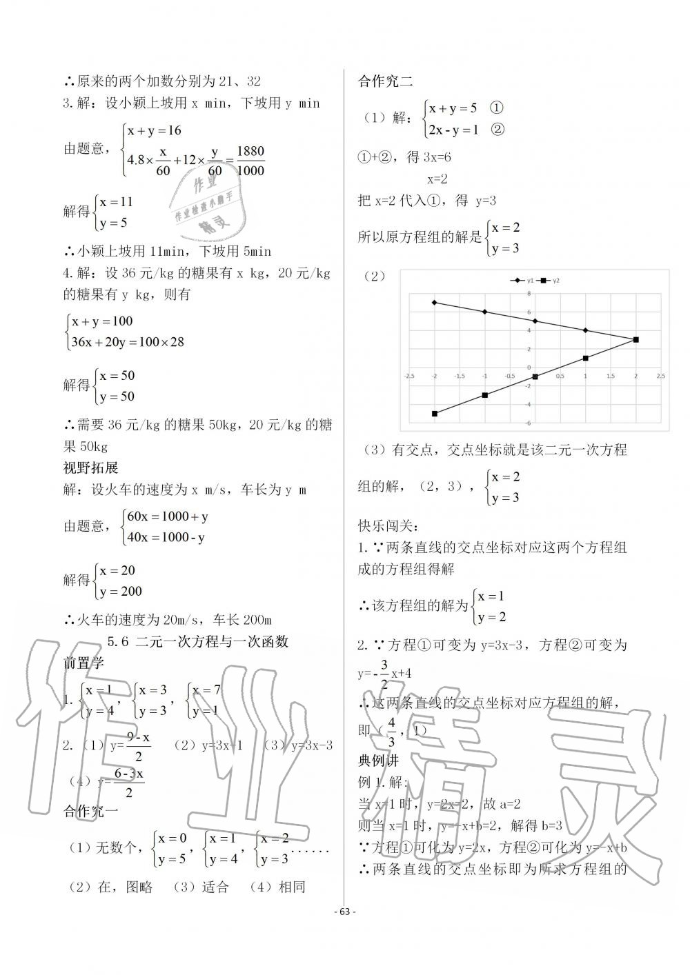 2019年育才金典八年级数学上册北师大版 第63页