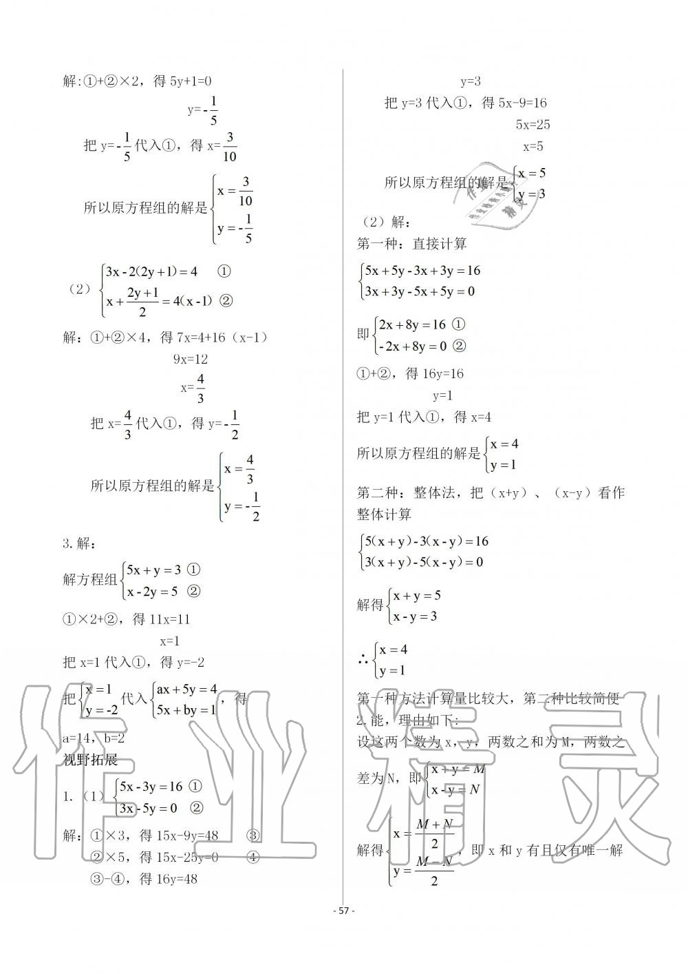 2019年育才金典八年级数学上册北师大版 第57页