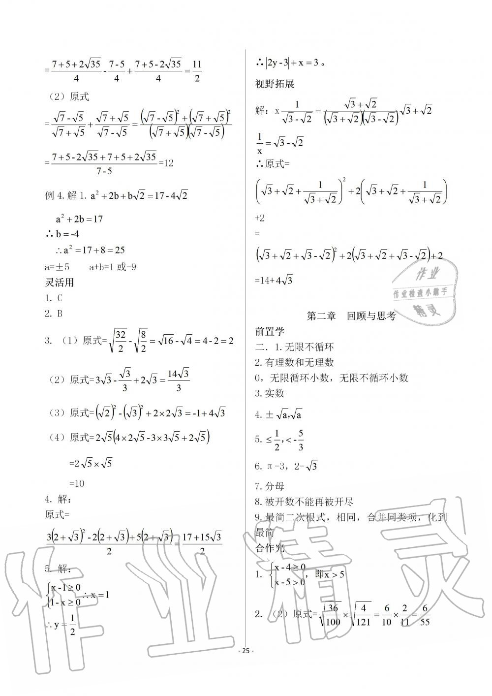 2019年育才金典八年级数学上册北师大版 第25页