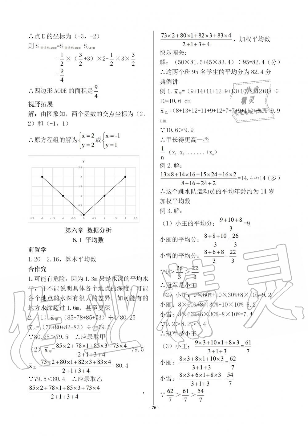 2019年育才金典八年级数学上册北师大版 第76页