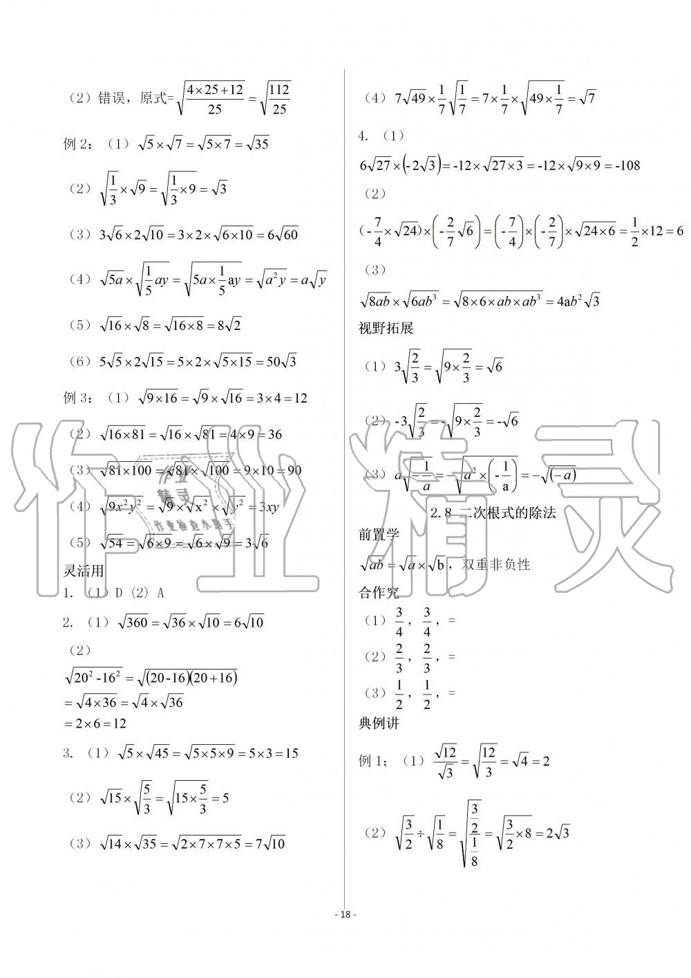 2019年育才金典八年級數學上冊北師大版 第18頁