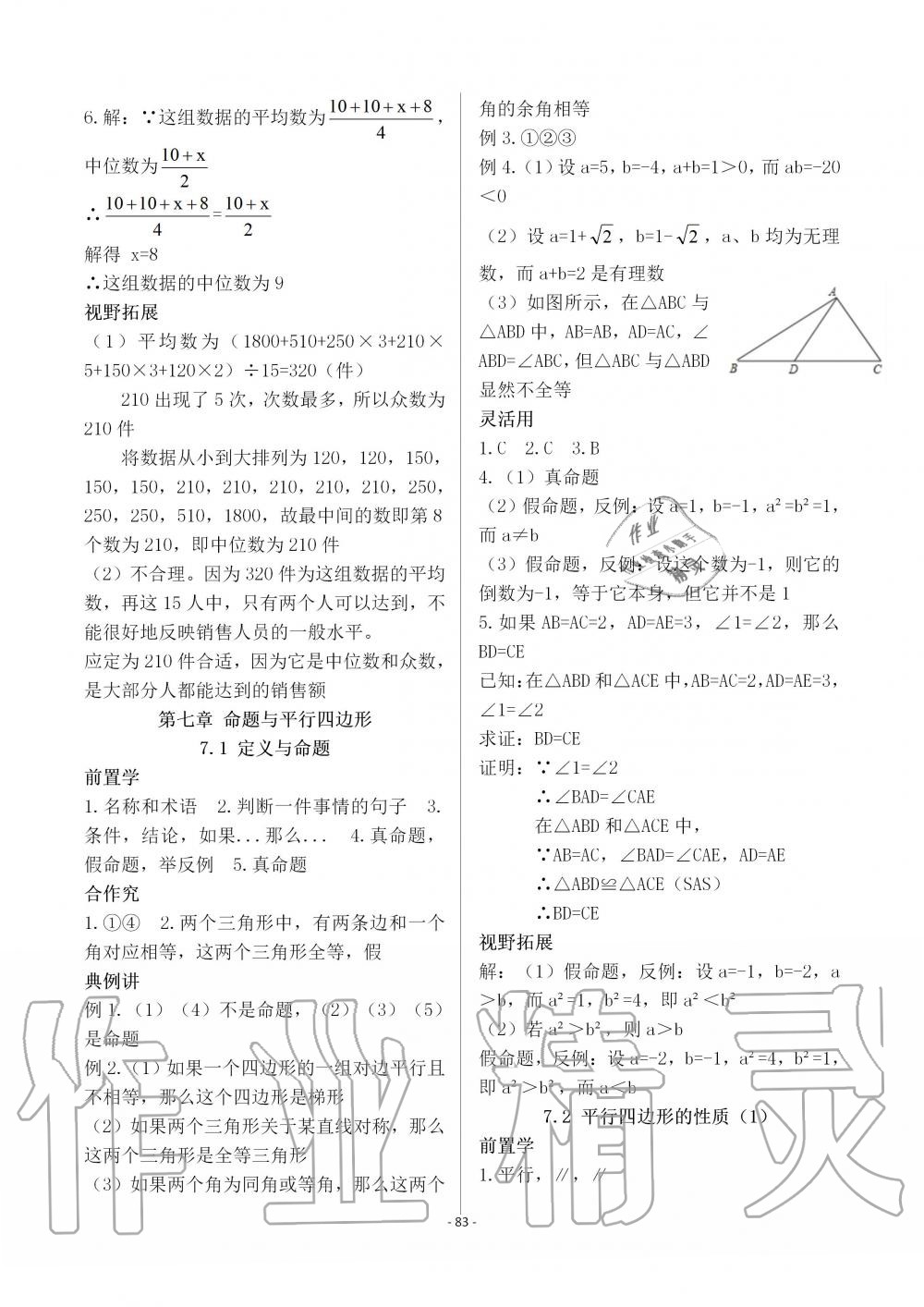 2019年育才金典八年级数学上册北师大版 第83页