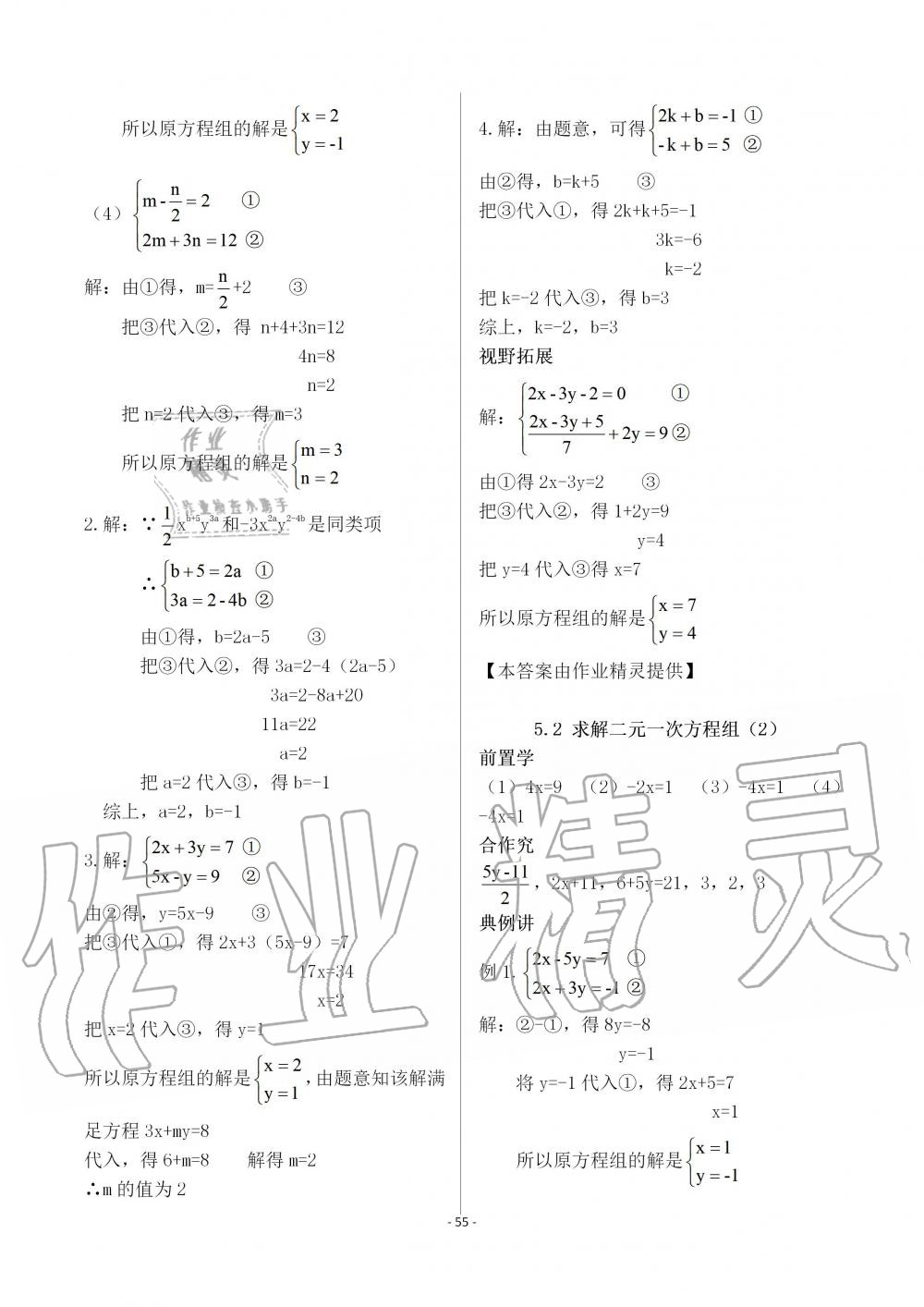 2019年育才金典八年級(jí)數(shù)學(xué)上冊(cè)北師大版 第55頁(yè)