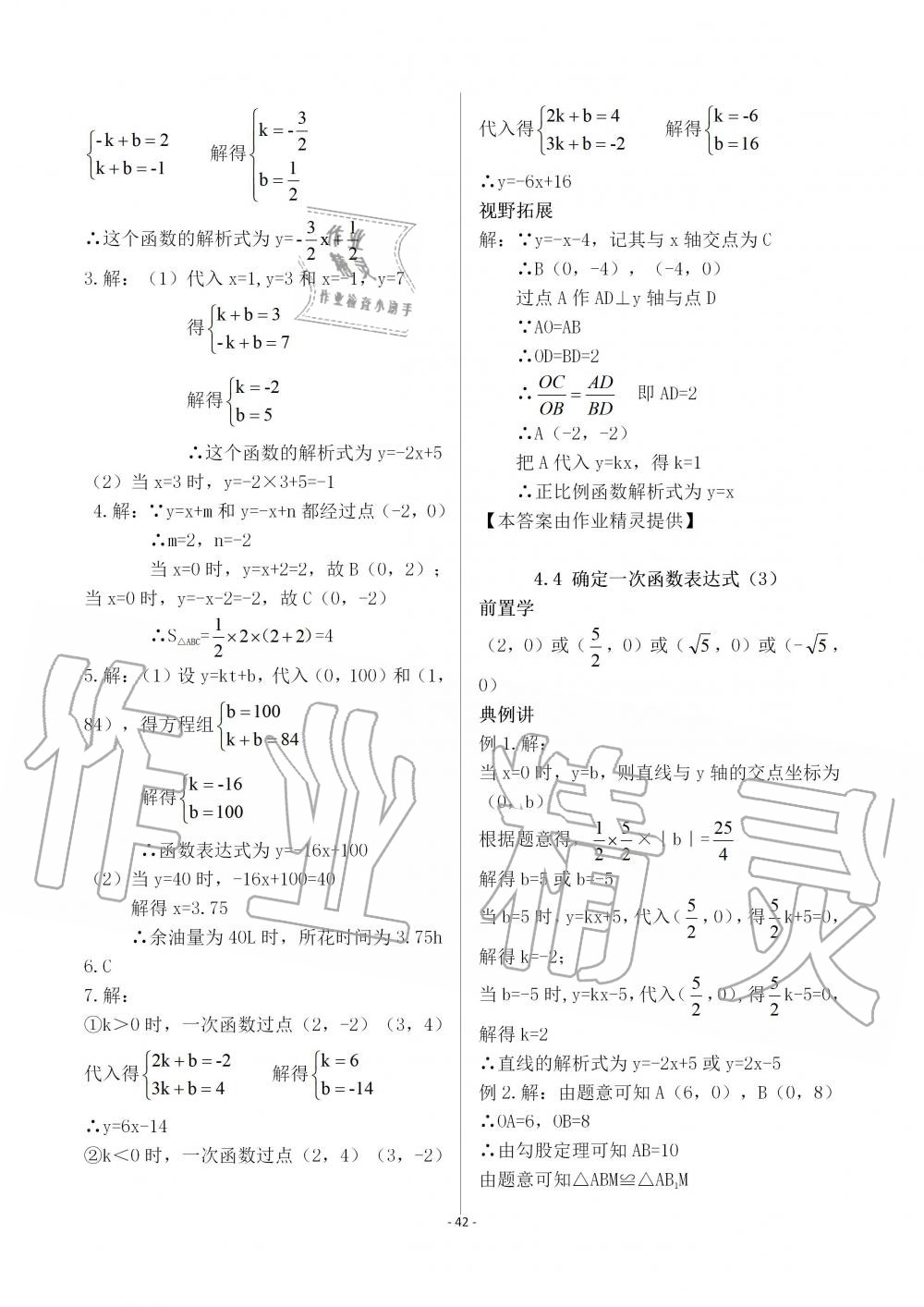 2019年育才金典八年級數(shù)學(xué)上冊北師大版 第42頁