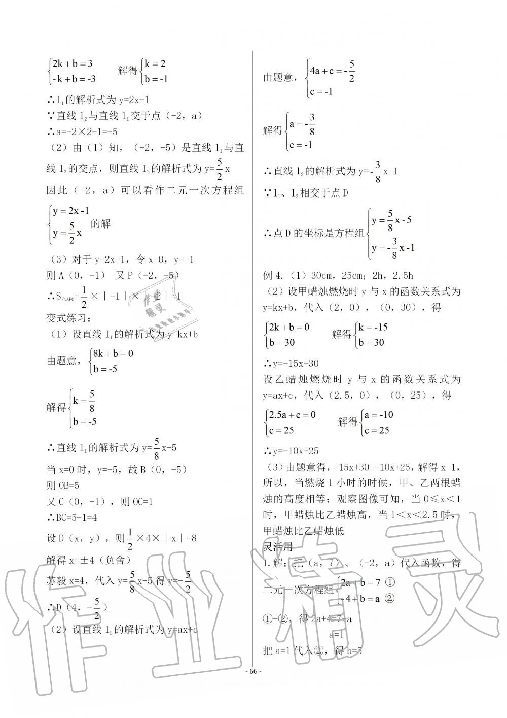 2019年育才金典八年级数学上册北师大版 第66页