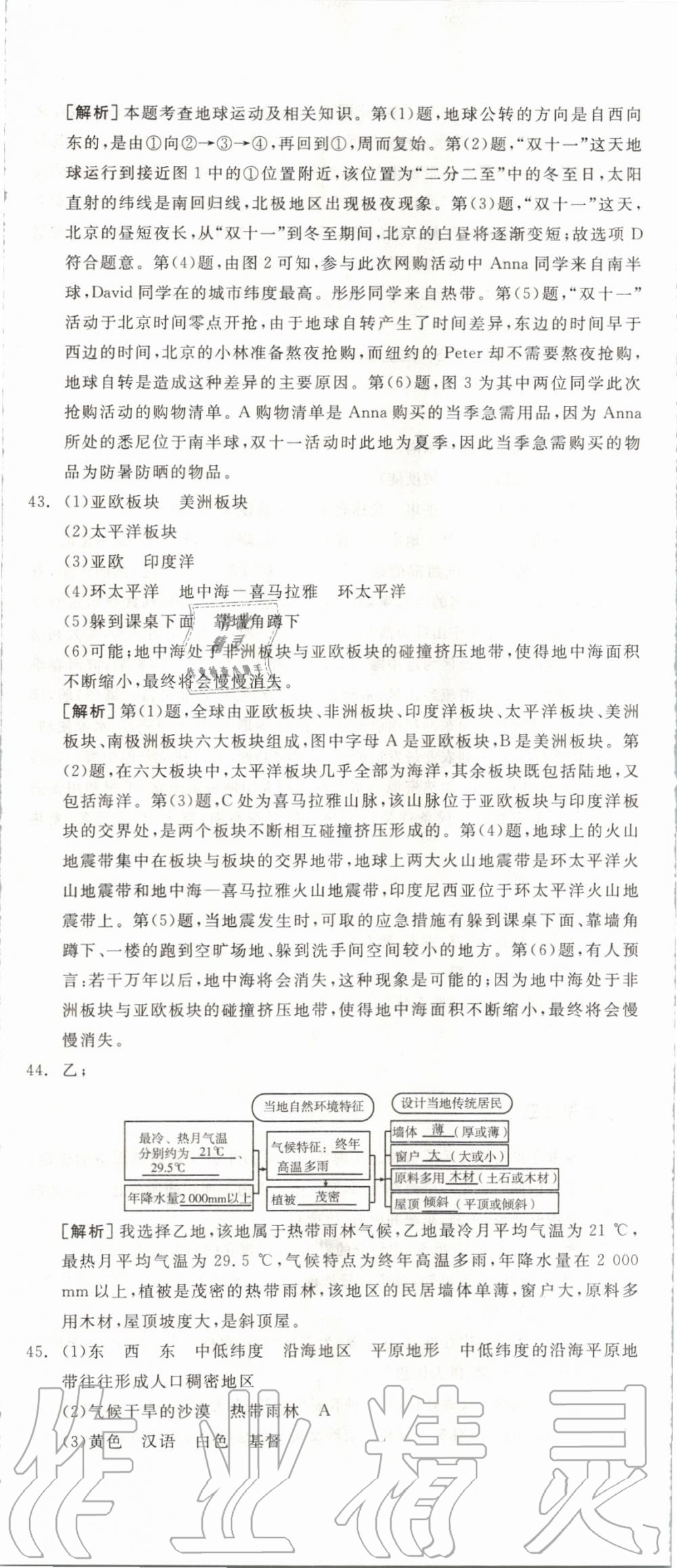 2019年全品中考復(fù)習(xí)方案九年級(jí)地理北京專版 第26頁(yè)