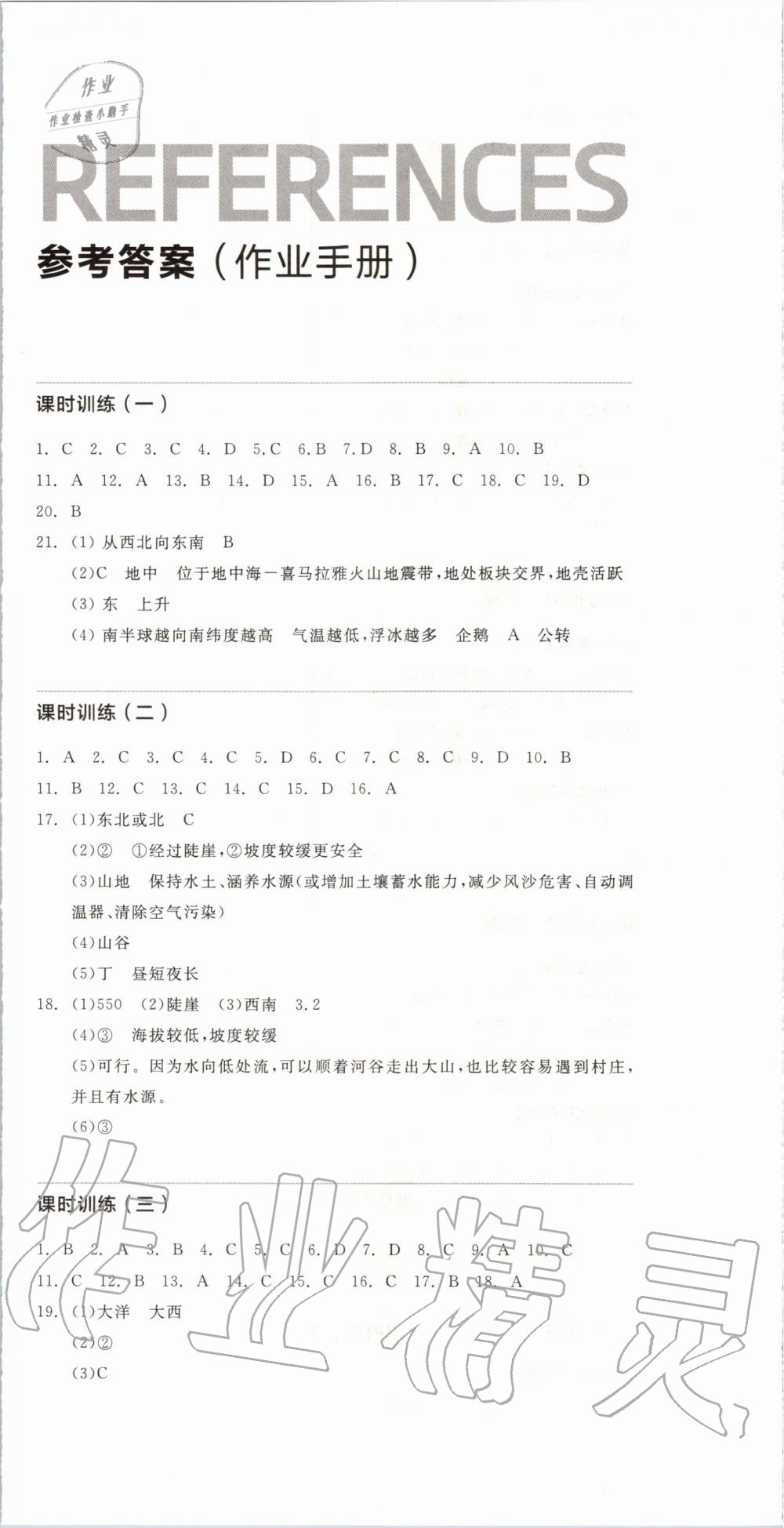 2019年全品中考復(fù)習(xí)方案九年級(jí)地理北京專版 第12頁