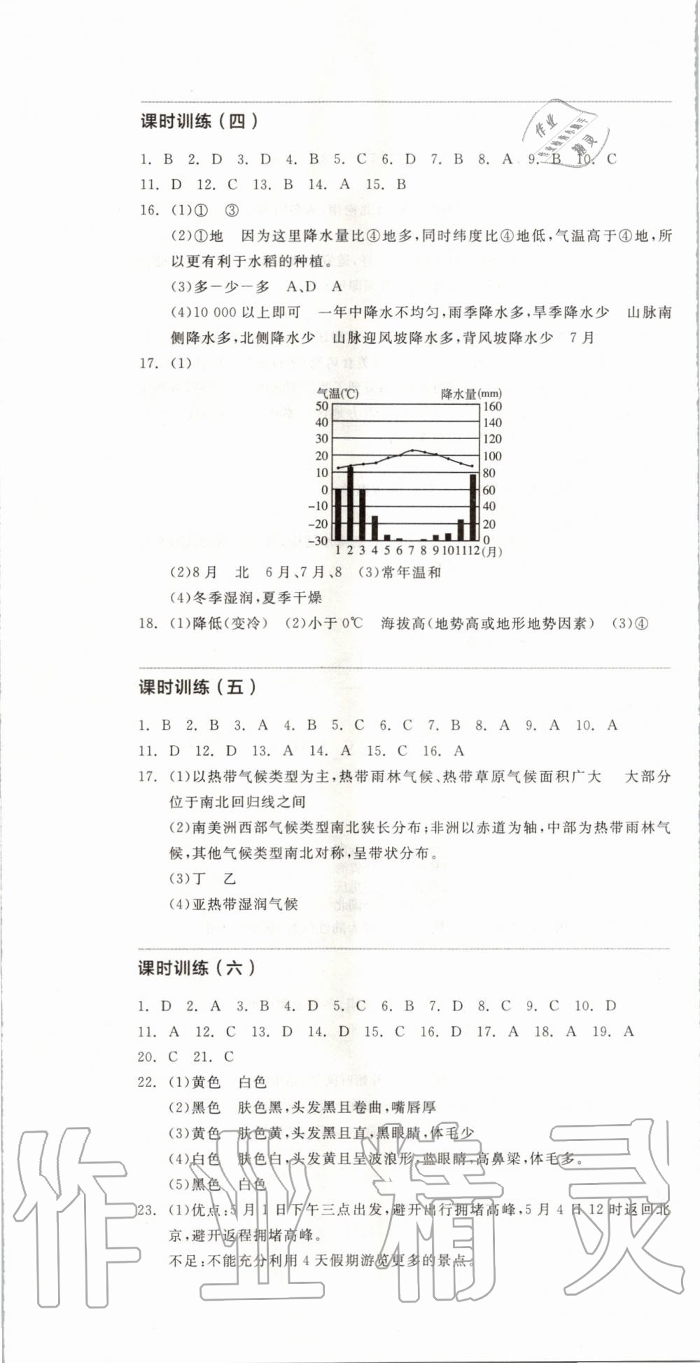 2019年全品中考復習方案九年級地理北京專版 第13頁