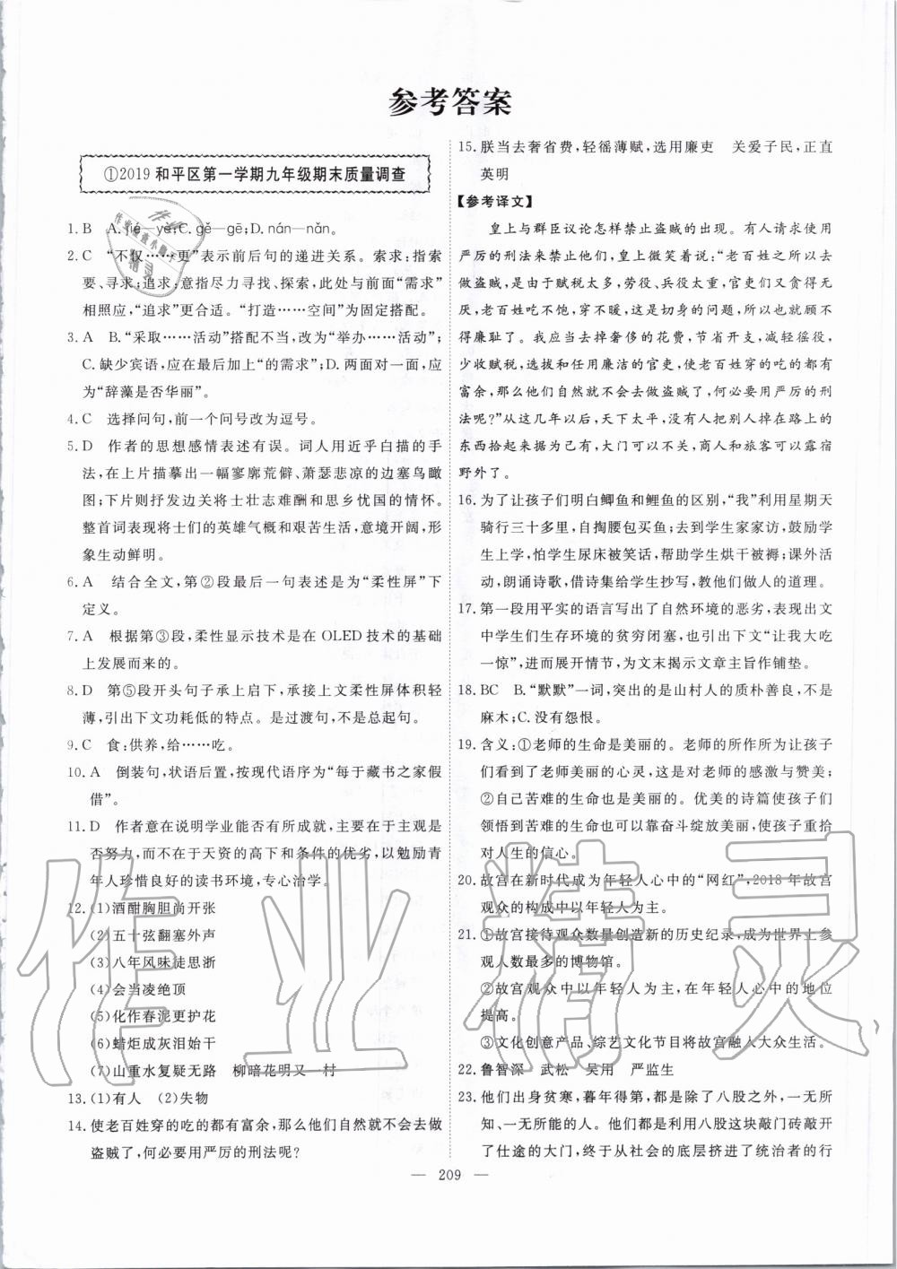 2020年一飞冲天中考模拟试题汇编语文 第1页