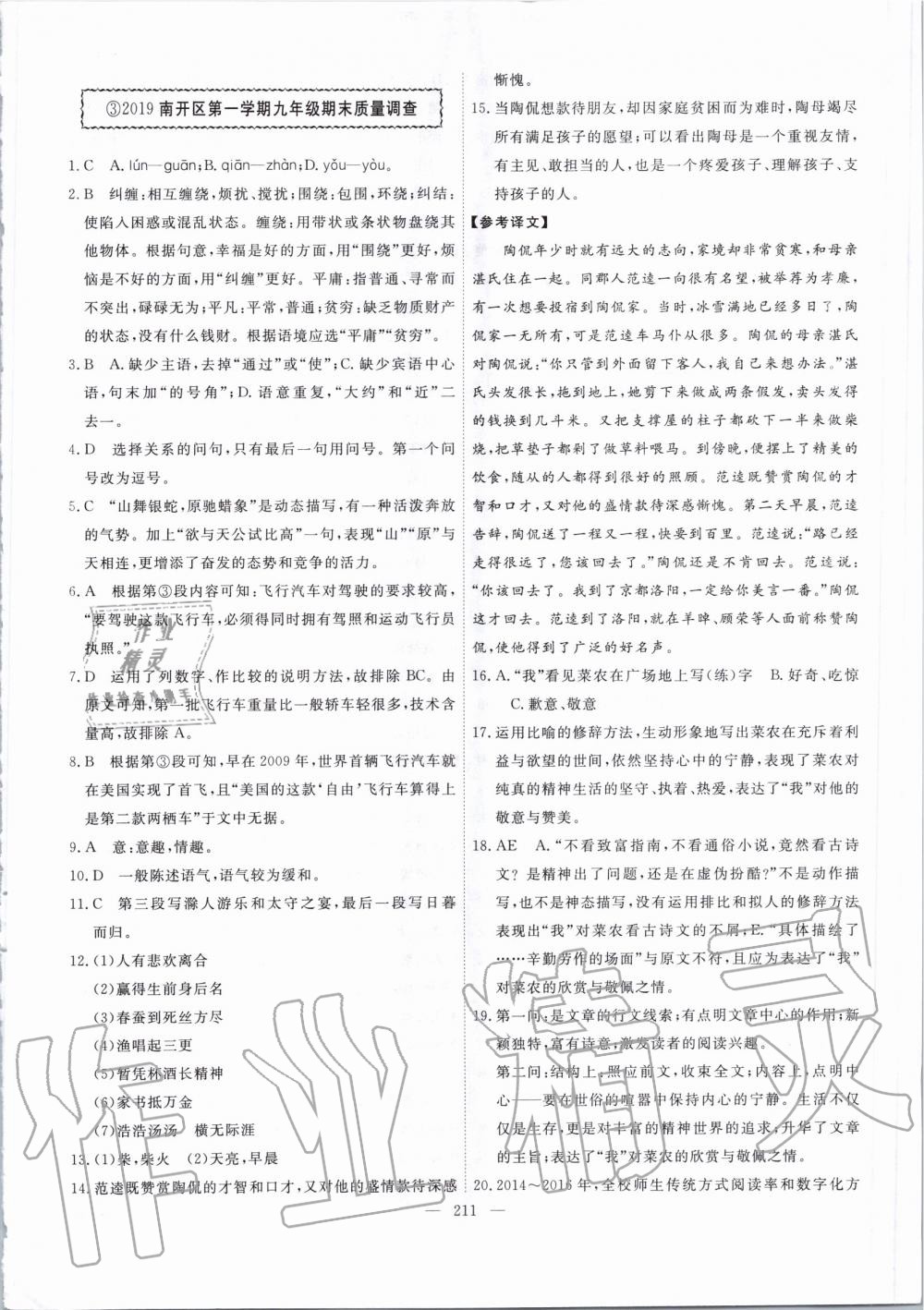 2020年一飞冲天中考模拟试题汇编语文&nbsp;第3页