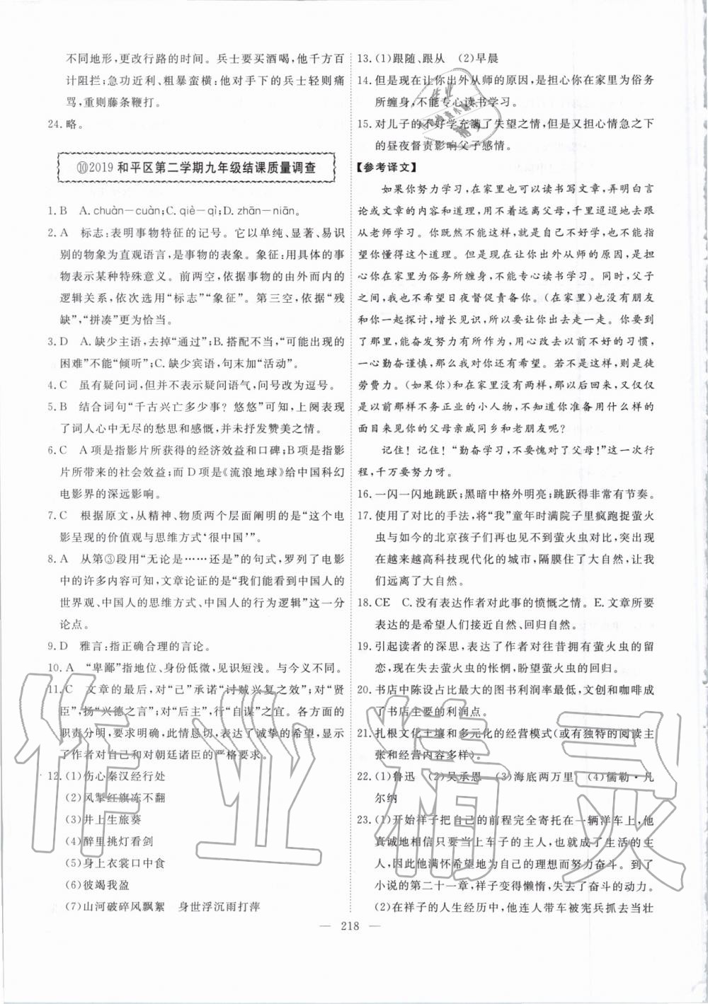 2020年一飞冲天中考模拟试题汇编语文&nbsp;第10页