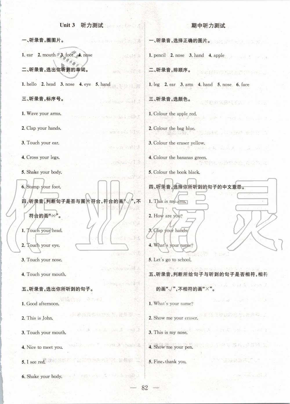 2019年優(yōu)質(zhì)課堂快樂成長三年級(jí)英語上冊(cè)人教PEP版 第6頁