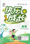 2019年優(yōu)質(zhì)課堂快樂(lè)成長(zhǎng)三年級(jí)英語(yǔ)上冊(cè)人教PEP版