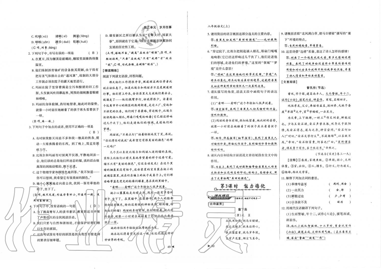 2019年蓉城优课堂给力A加八年级语文上册人教版 第25页