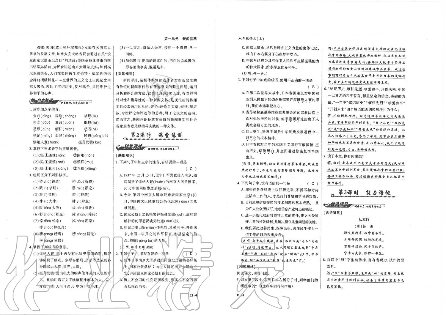 2019年蓉城优课堂给力A加八年级语文上册人教版 第12页