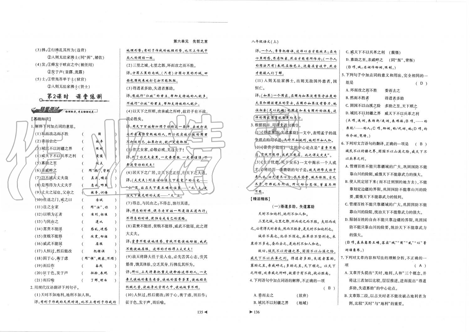 2019年蓉城优课堂给力A加八年级语文上册人教版 第68页