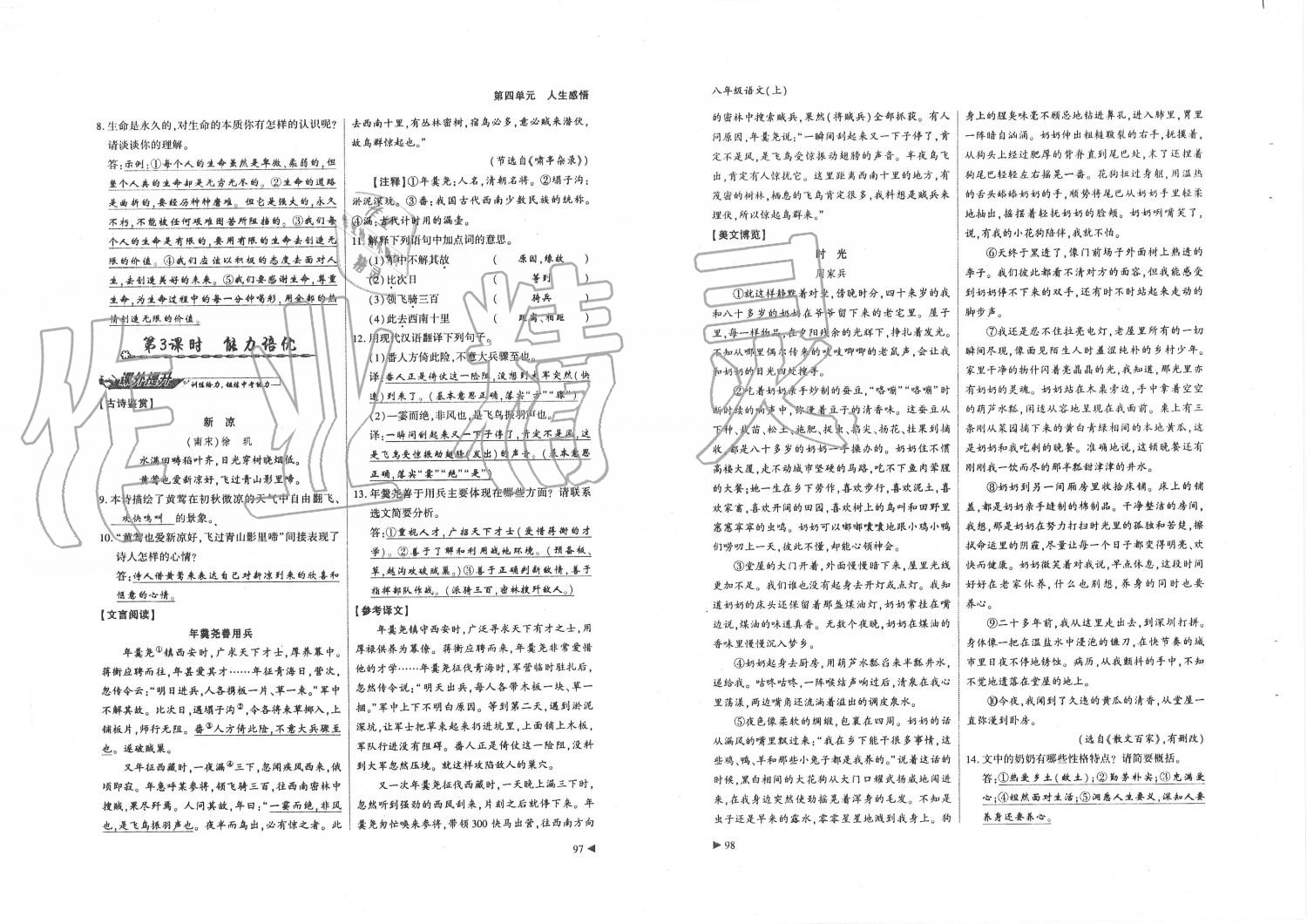 2019年蓉城优课堂给力A加八年级语文上册人教版 第49页