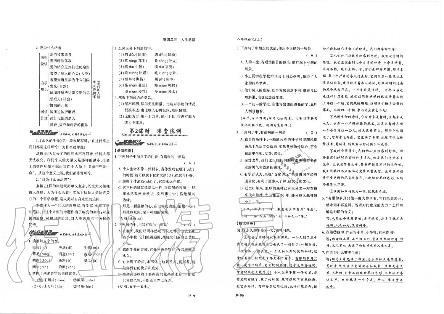 2019年蓉城優(yōu)課堂給力A加八年級語文上冊人教版 第48頁