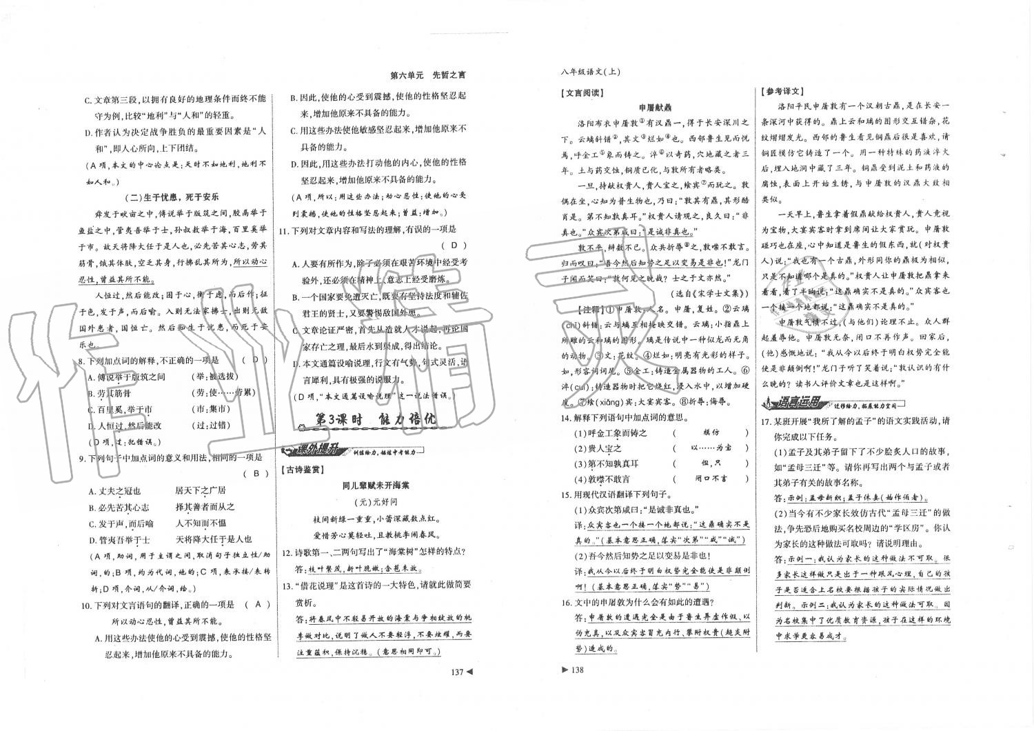 2019年蓉城优课堂给力A加八年级语文上册人教版 第69页