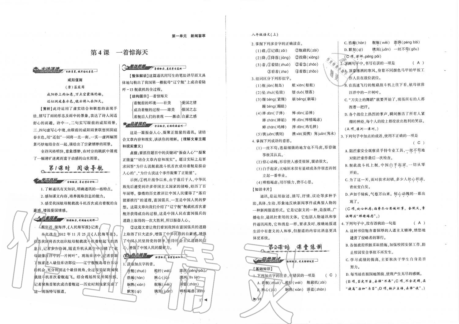 2019年蓉城优课堂给力A加八年级语文上册人教版 第9页