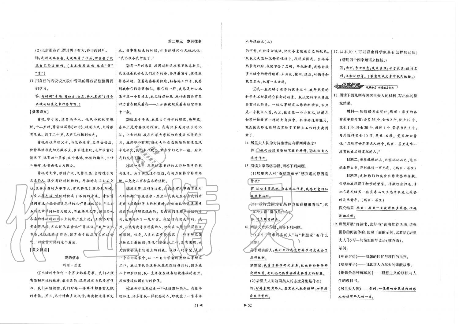 2019年蓉城优课堂给力A加八年级语文上册人教版 第26页