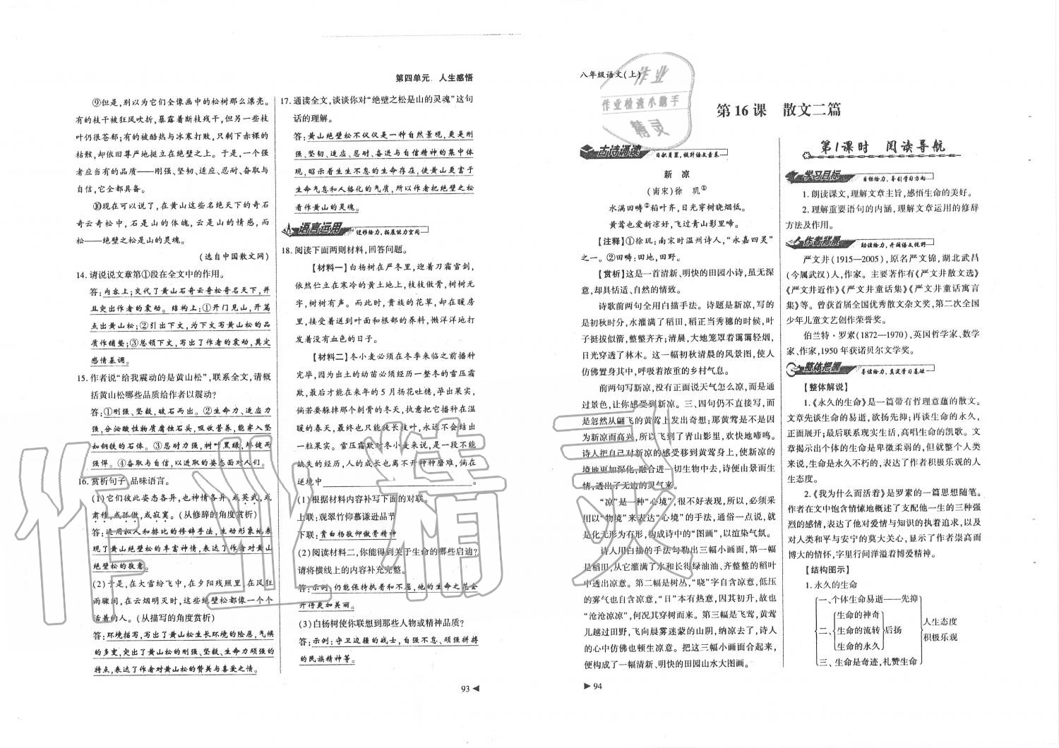 2019年蓉城优课堂给力A加八年级语文上册人教版 第47页