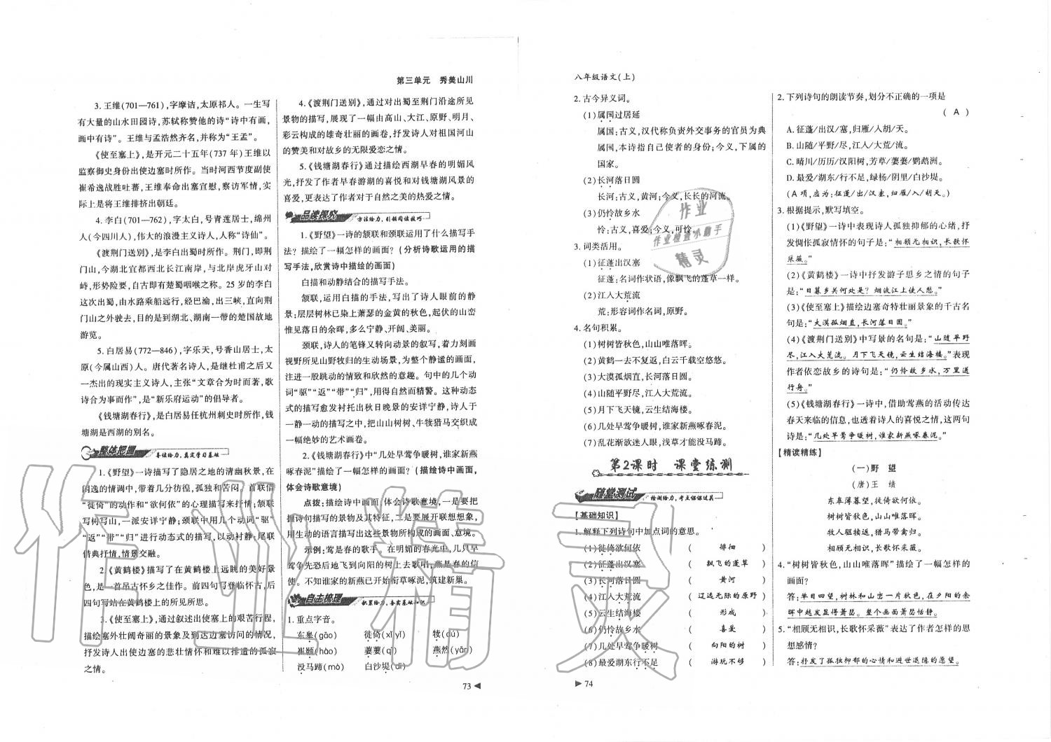 2019年蓉城优课堂给力A加八年级语文上册人教版 第37页