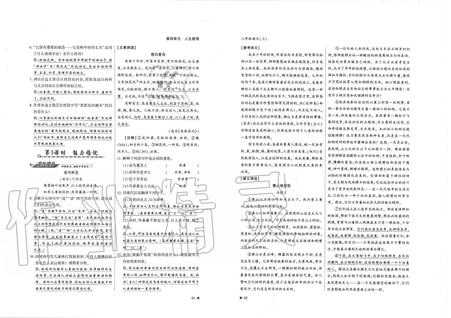 2019年蓉城优课堂给力A加八年级语文上册人教版 第46页