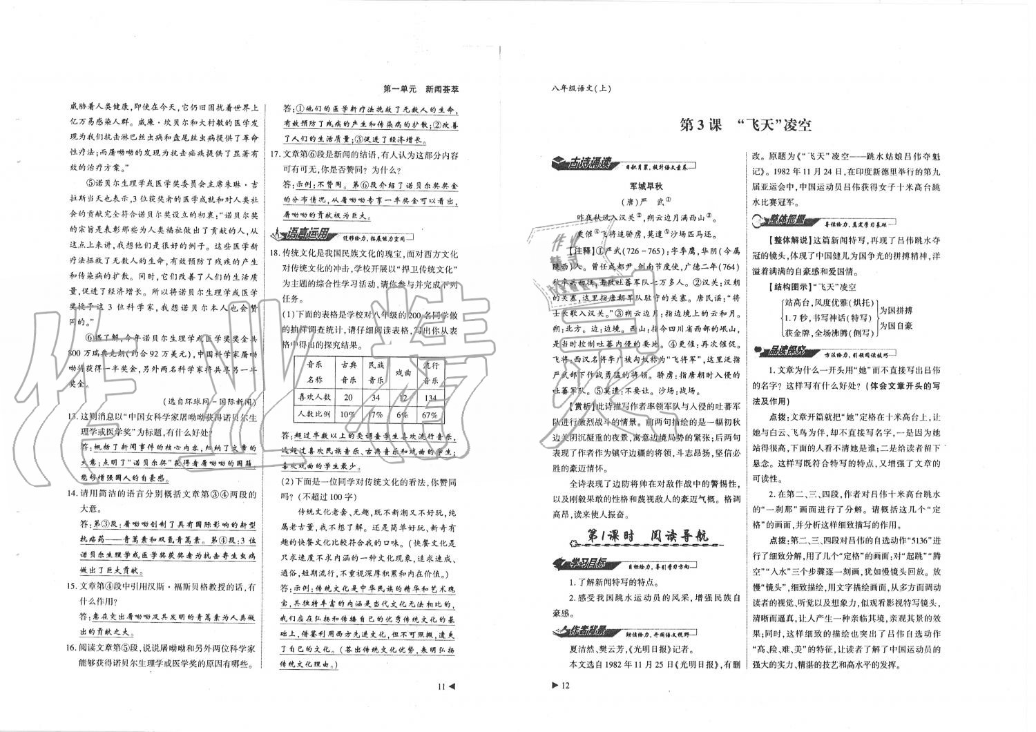 2019年蓉城优课堂给力A加八年级语文上册人教版 第6页